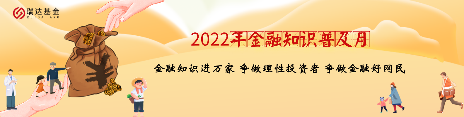 官网跑马灯-金融知识普及月宣传图.png