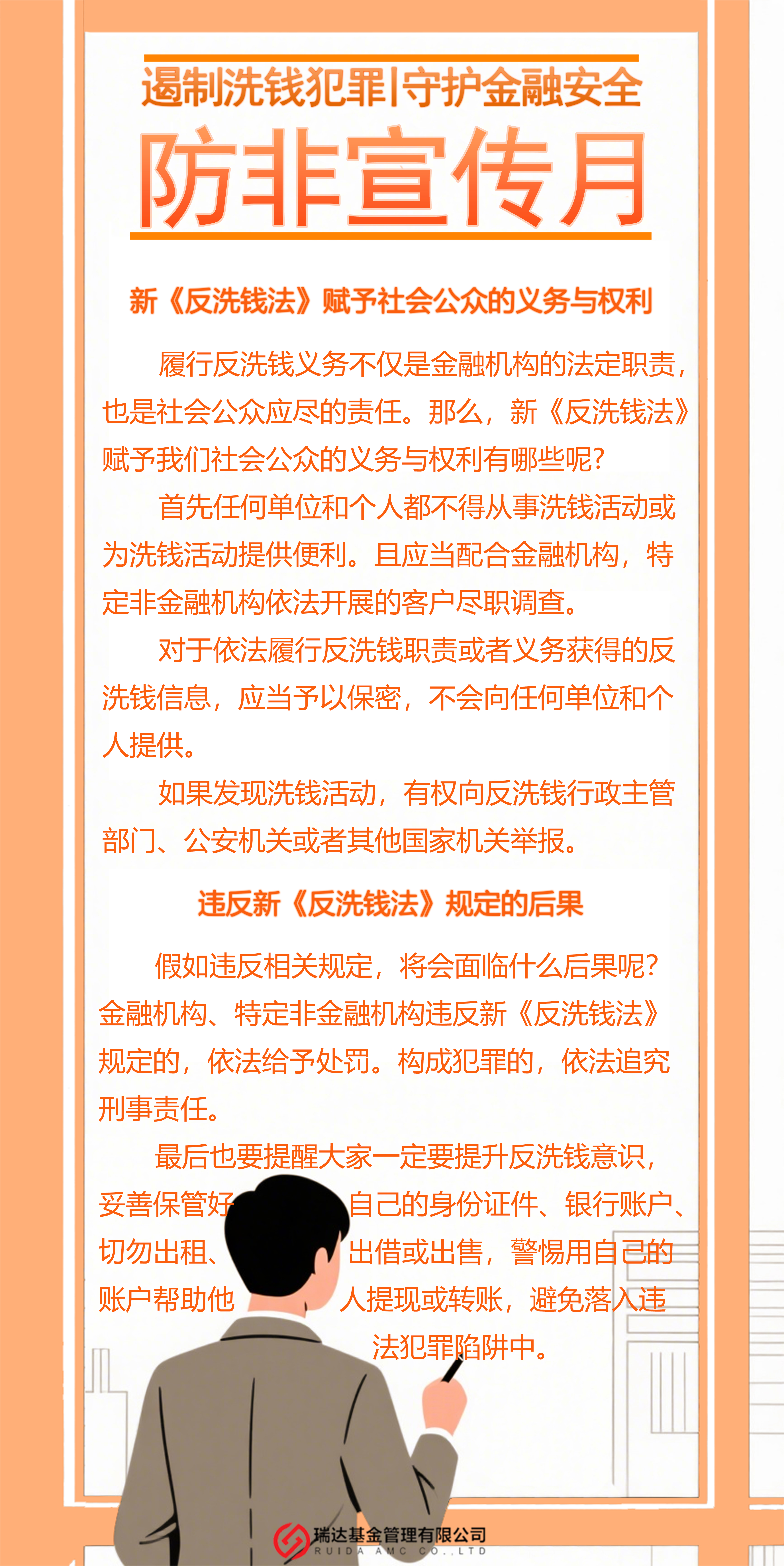 反洗钱的权利与义务.jpg