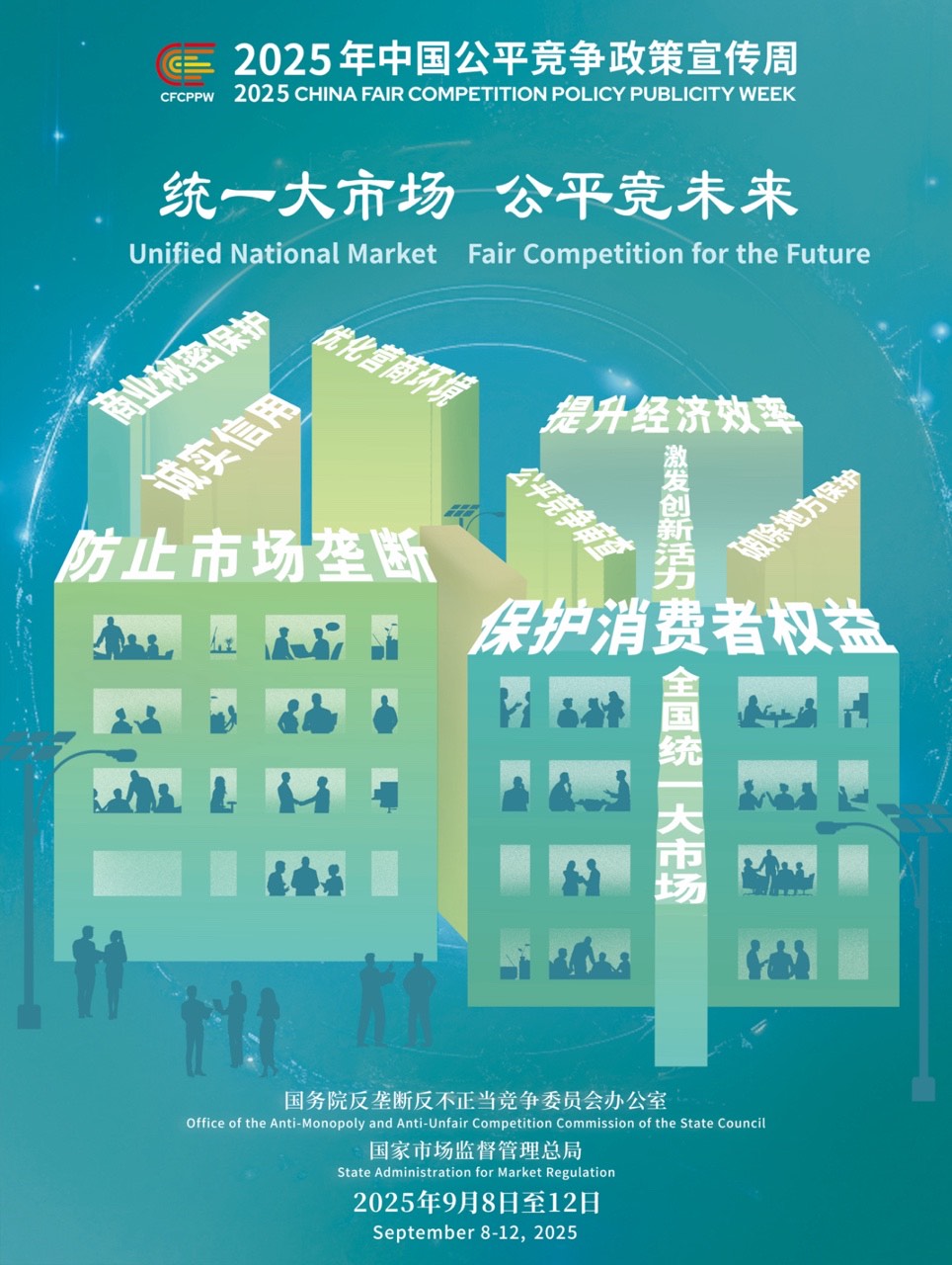 定版：公平竞争政策宣传周111.png